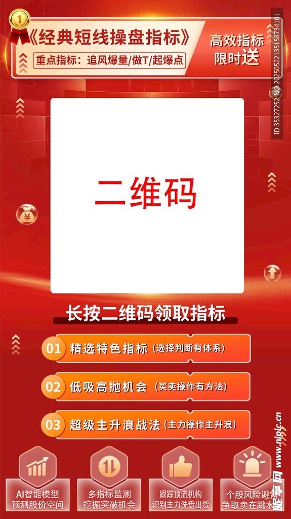 企业微信二维码宣传海报