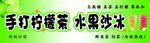 手打柠檬茶 水果沙冰