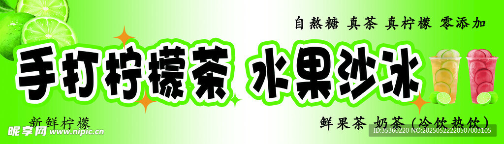 手打柠檬茶 水果沙冰