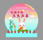 玉兔迎中秋中秋拔萝卜游戏美