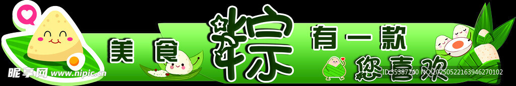 粽子