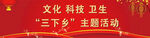 文化科技主题活动现场