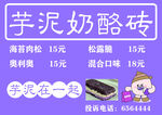 芋泥奶酪砖售卖信息展示