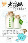 老酸奶广告图 传统好滋味