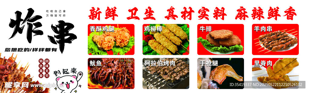 多样炸串美食展示