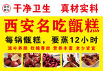 名吃