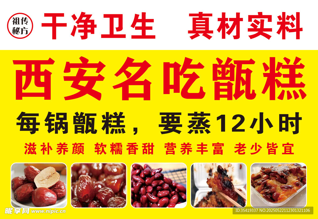 名吃