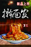 新品上市     美味擀面皮