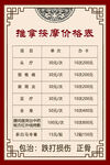 推拿按摩价格表