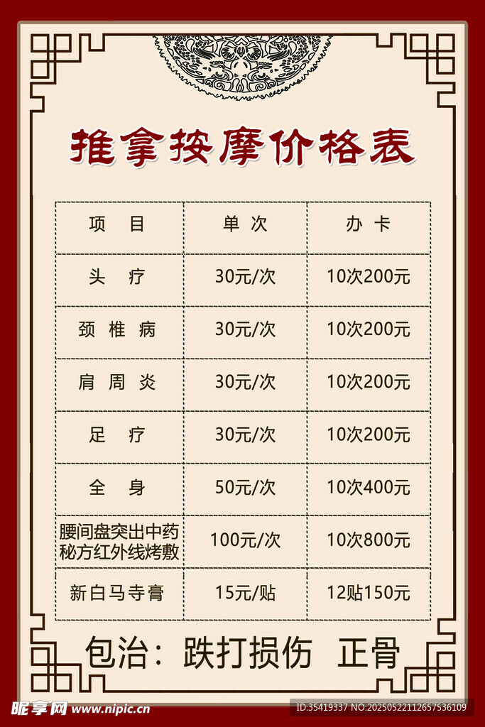 推拿按摩价格表