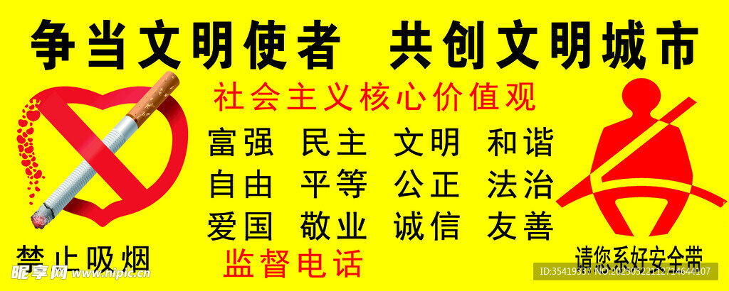 争当文明使者宣传场景