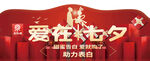 爱在七夕