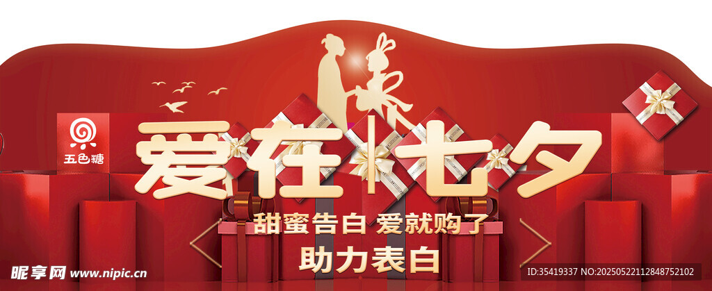 爱在七夕