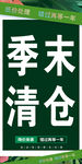 季末清仓促销海报