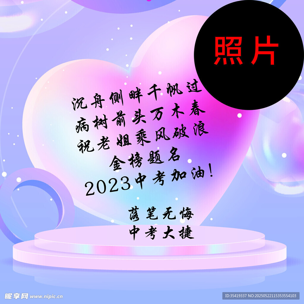 2023年中大校庆祝福照片