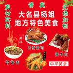 大名县杨姐特色美食推荐