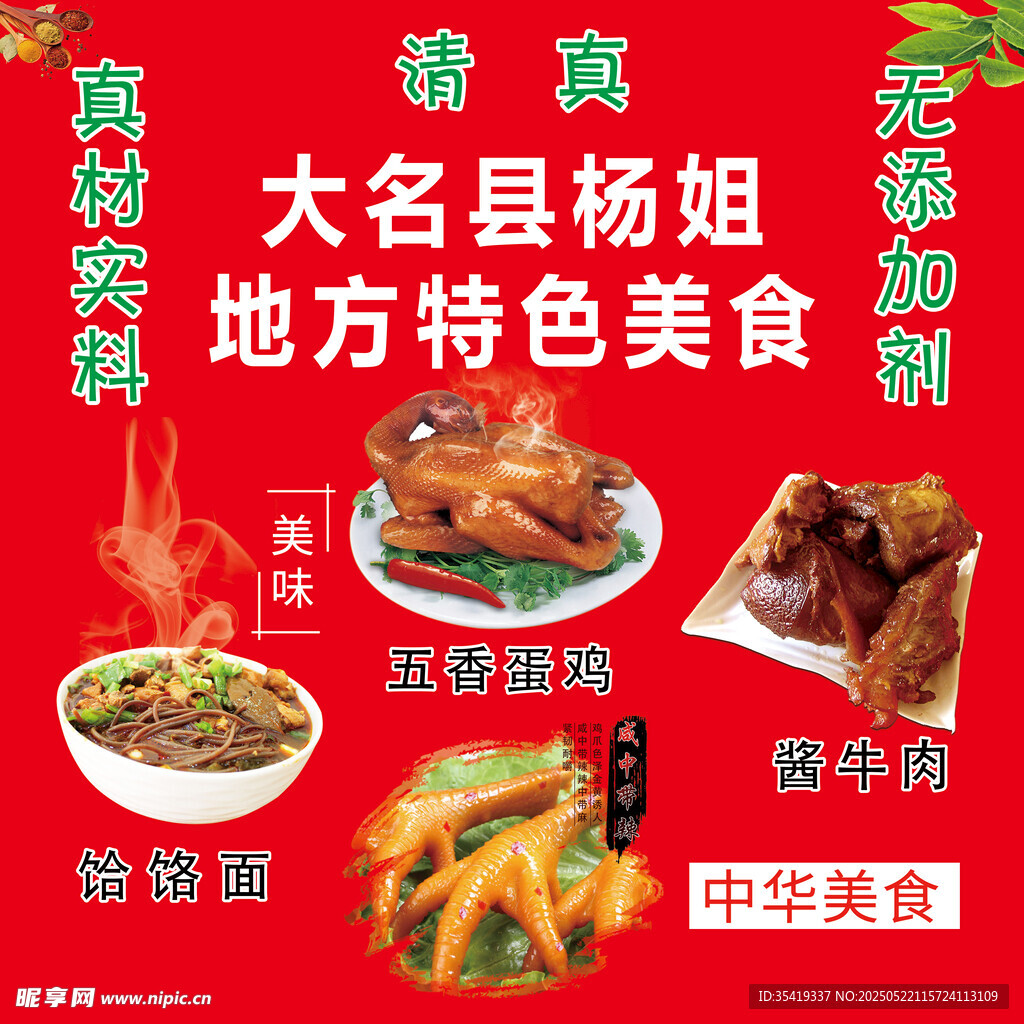 大名县杨姐特色美食推荐