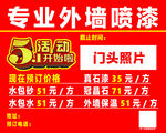 专业外墙喷漆门头照优惠
