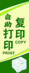 自助打印复印服务标识