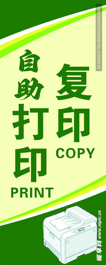 自助打印复印服务标识
