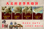 大名府老季烧饼宣传海报