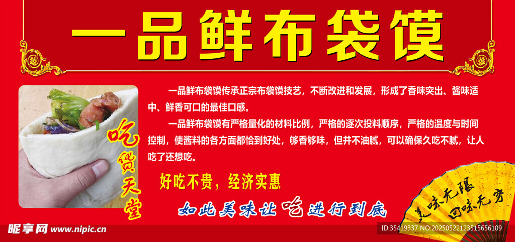 一品鲜布袋馍美味登场