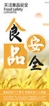食品安全宣传海报