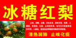 冰糖红梨 清热润肺好物