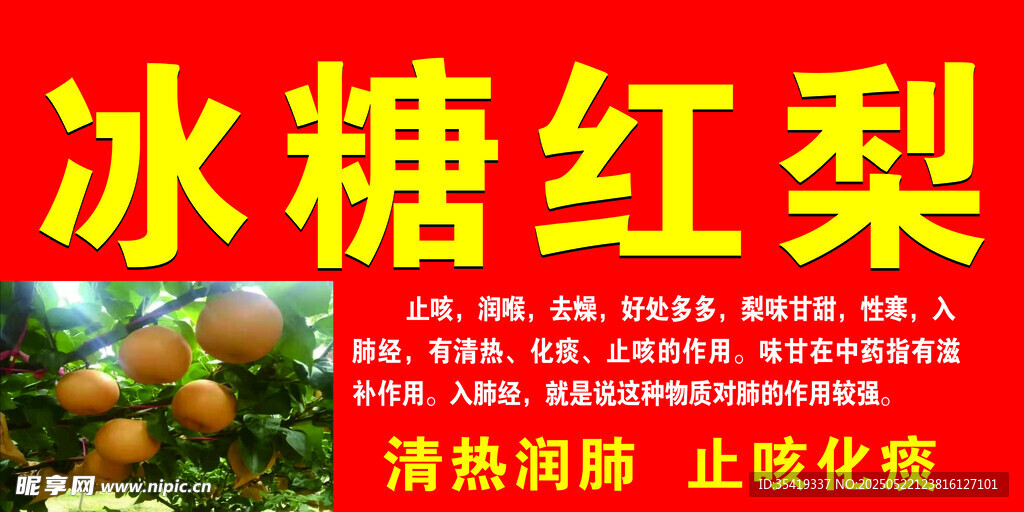 冰糖红梨 清热润肺好物