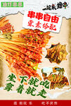 串串自由 享受美味小吃