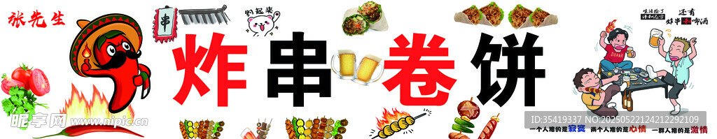 美味炸串卷饼诱人来袭