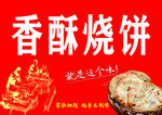 香酥烧饼 就是这个味
