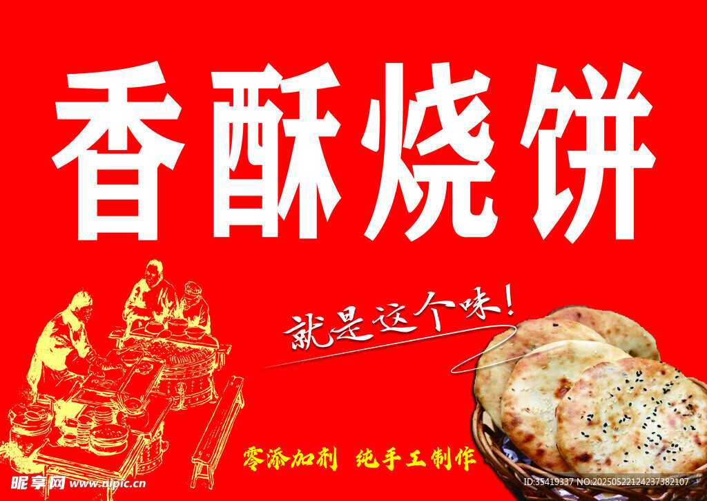 香酥烧饼 就是这个味