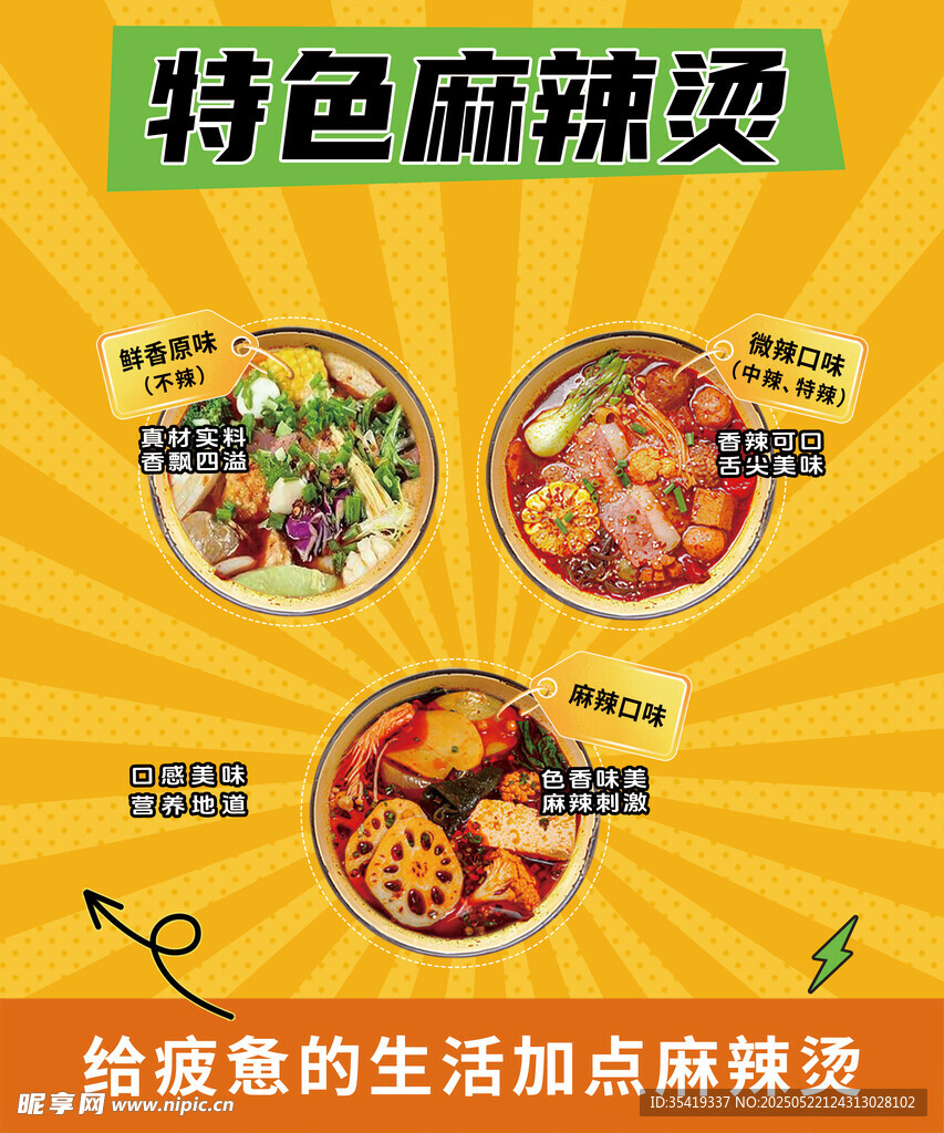 特色麻辣烫 开启美味生活
