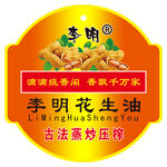 李明花生油   古法蒸炒压榨