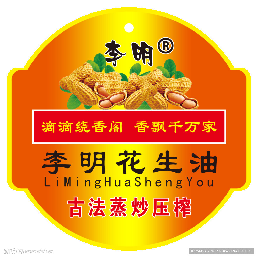李明花生油   古法蒸炒压榨