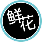 鲜花标识