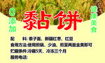 黏饼制作   食材与简易做法