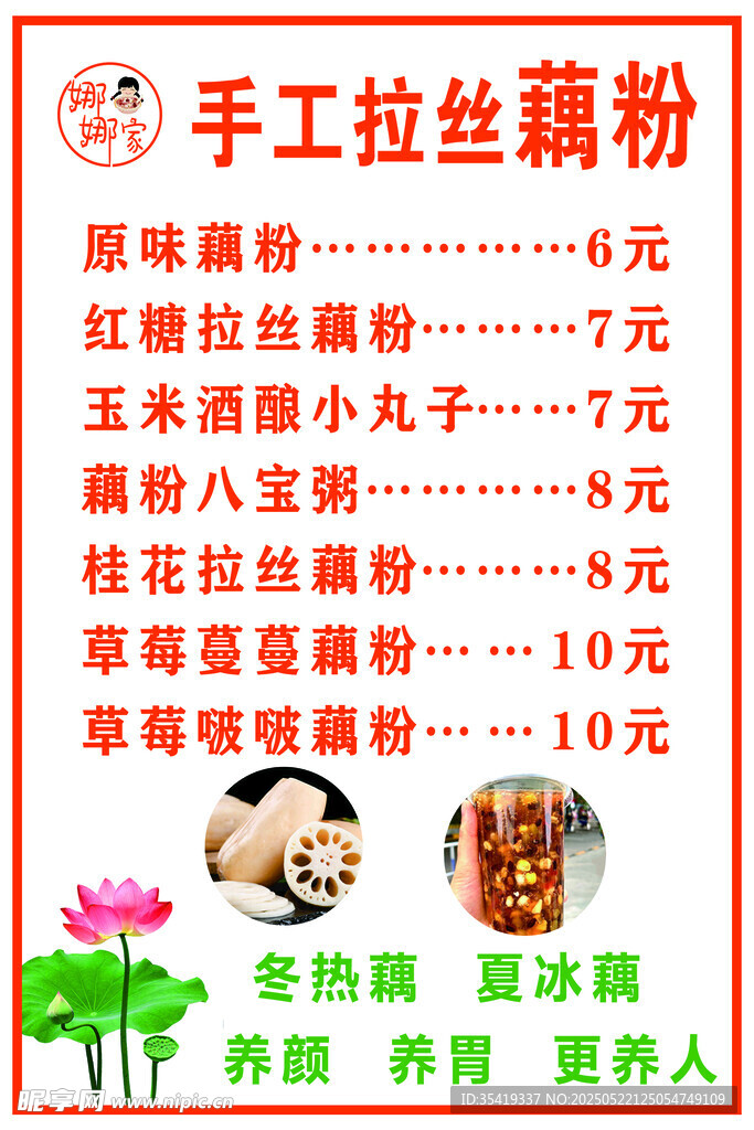 手工拉丝藕粉价目表
