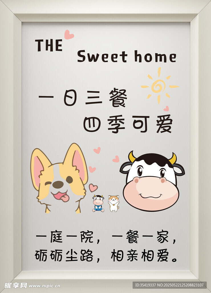 可爱萌宠家居温馨标语牌