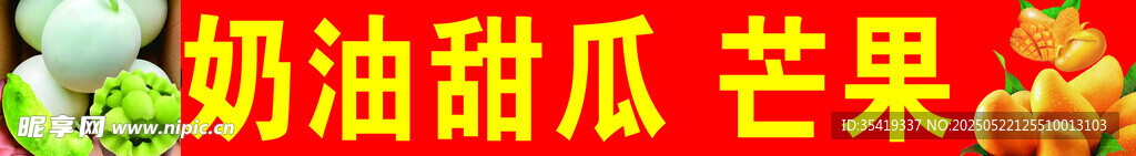 奶油甜瓜芒果美味组合