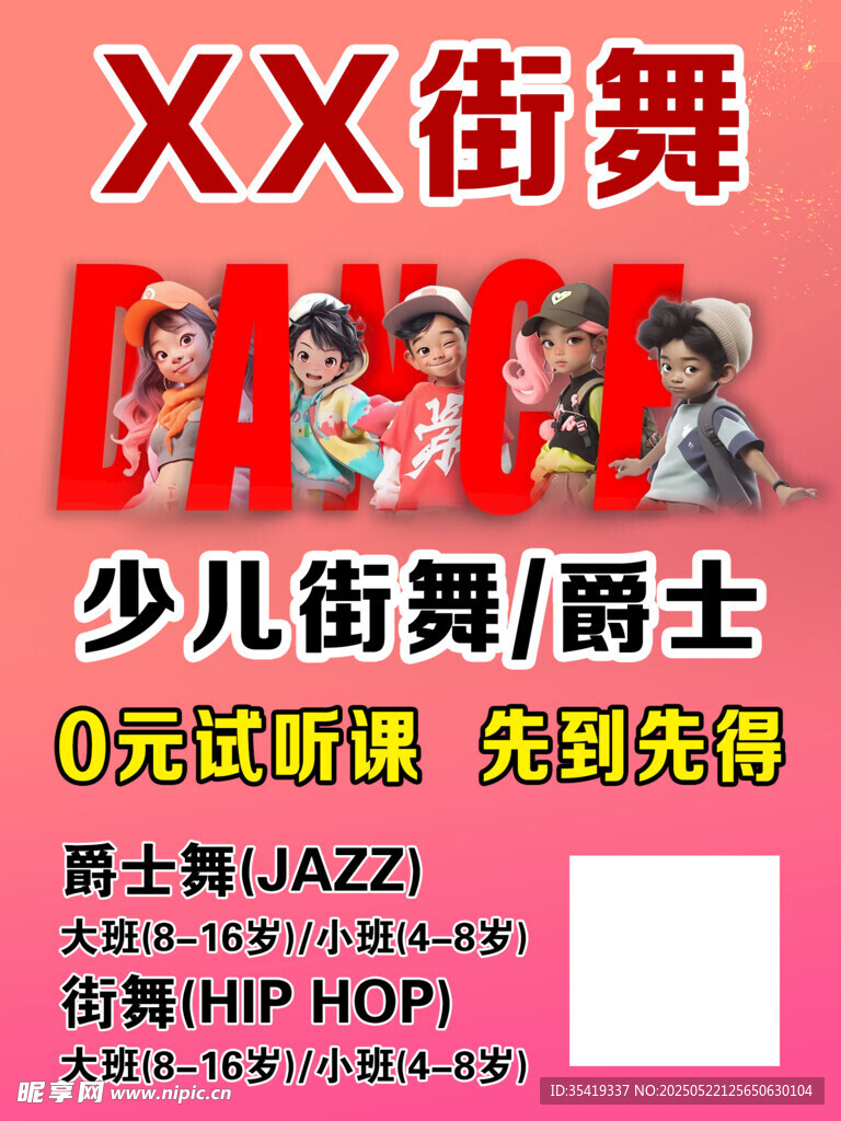 少儿爵士街舞免费体验课