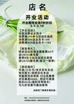 店铺开业活动宣传海报