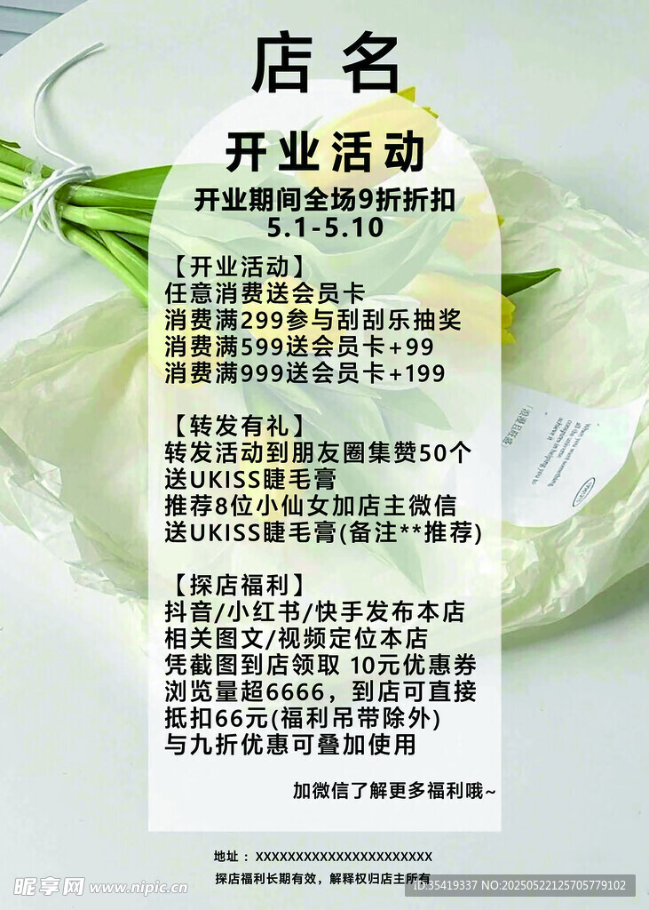 店铺开业活动宣传海报
