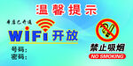 网络开放    禁止吸烟