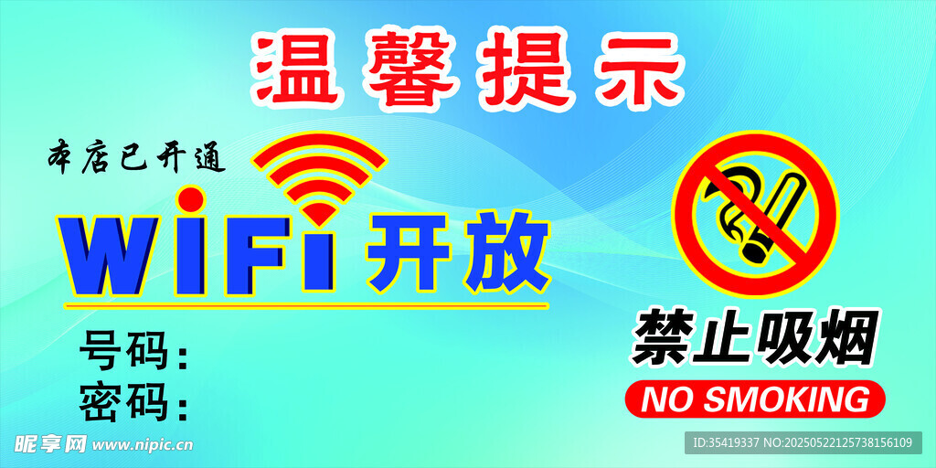 网络开放    禁止吸烟