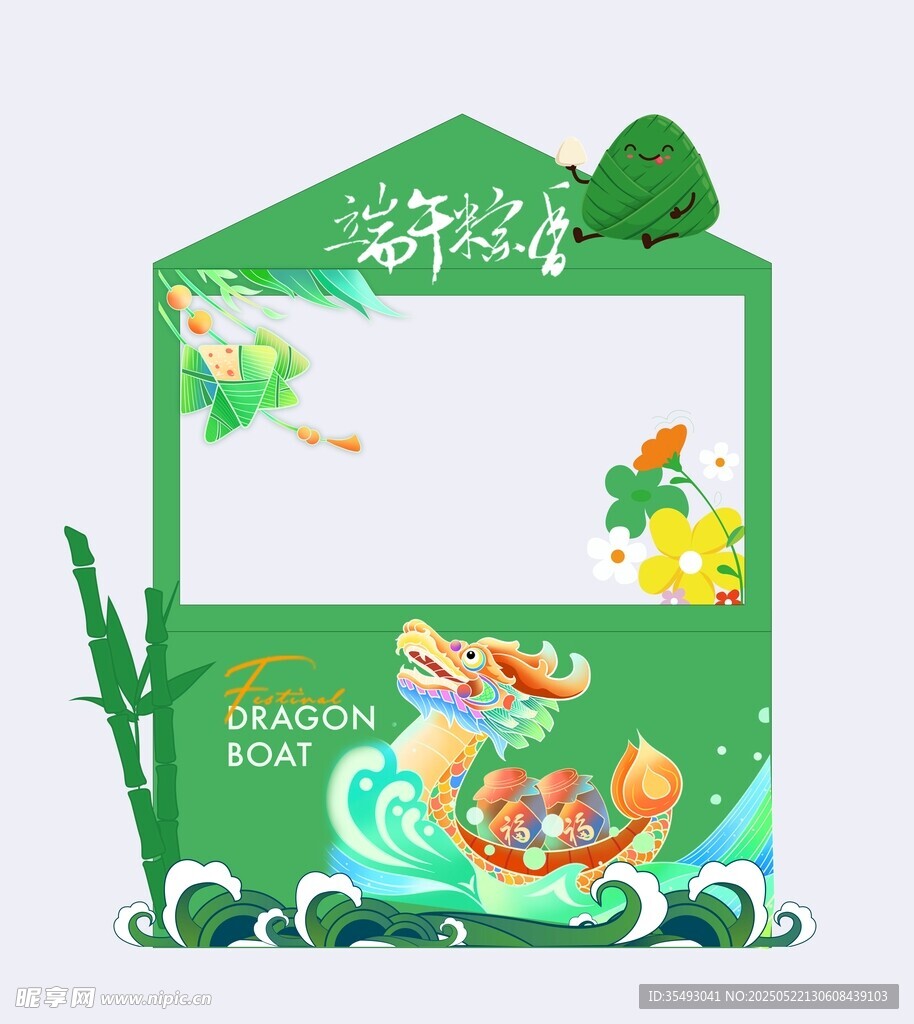 端午主题拍照框设计