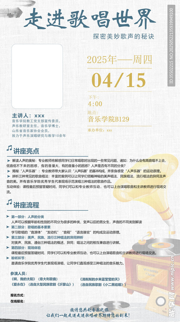 音乐讲座
