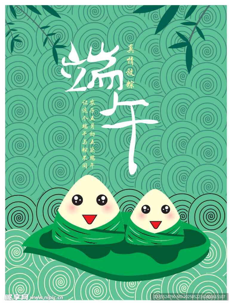 端午萌趣粽子插画