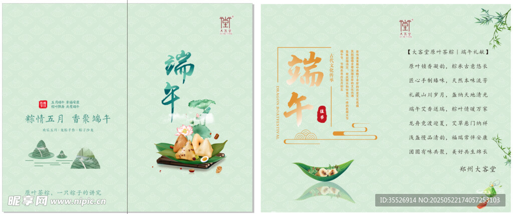 中式古风节气插画设计